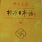 标准日本语是一套经典的日语学习教程，本应用全面涵盖了标准日本语中级-下全部课文、听力、词汇、测试题及答案解析，是相关日语爱好者不可多得的资料。