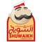 Official Mobile App of Shuwaikh Cafeteria and Pastries in Arabic Language