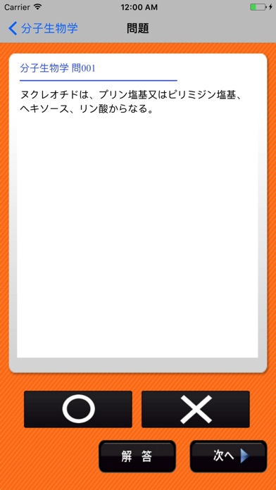 薬剤師国試対策問題集 一問一答(生物系)のおすすめ画像1