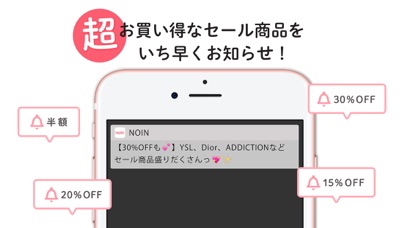noin(ノイン) コスメがお得に見つかる... screenshot1