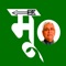 JDU Sangathan App, The first App of any Political Party to make itís organization more sharp & effective