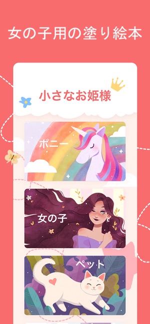 Lilprin 小さなお姫様 女の子用の塗り絵本 をapp Storeで