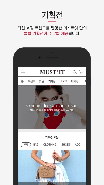 머스트잇(MUSTIT) - 명품 패션 쇼핑몰