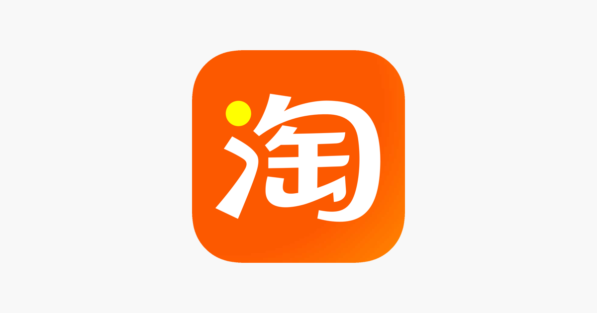 淘宝 太好逛了吧on The App Store