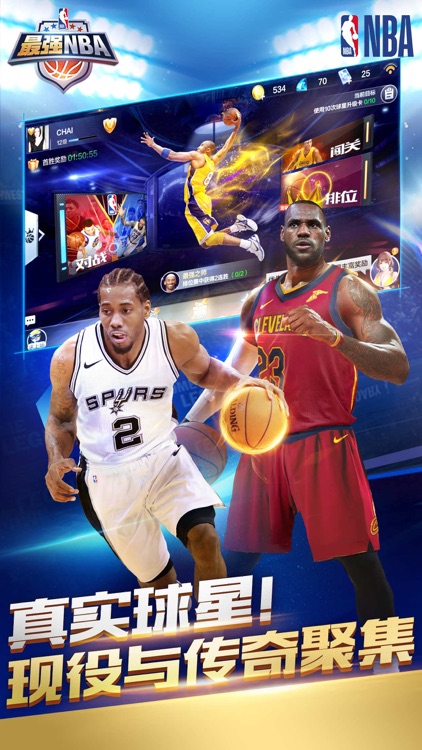 最强NBA-国民级篮球手游 screenshot-4