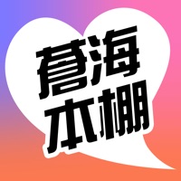 蒼海本棚- 小説リーダーアプリ