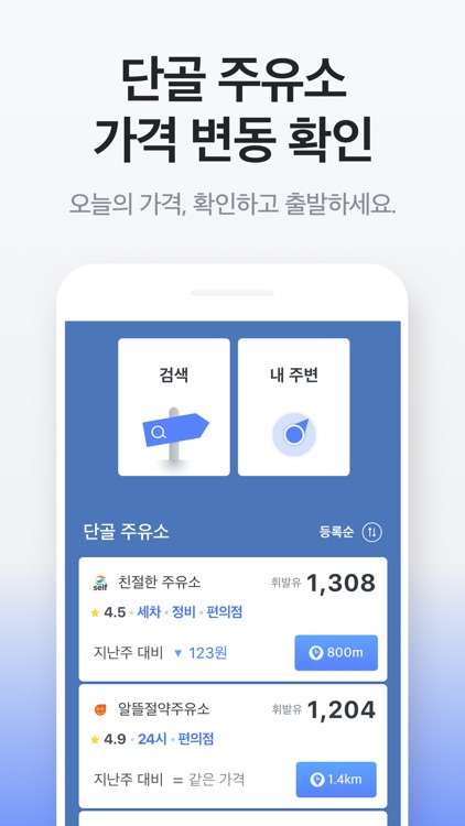 오일나우 - 경로상 최적의 주유소 screenshot-3