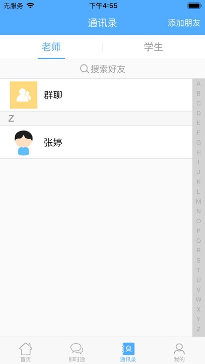 津校园家长端 screenshot-3