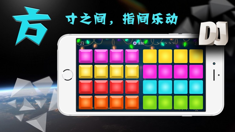 酷玩音乐dj-打击垫音乐制作播放器