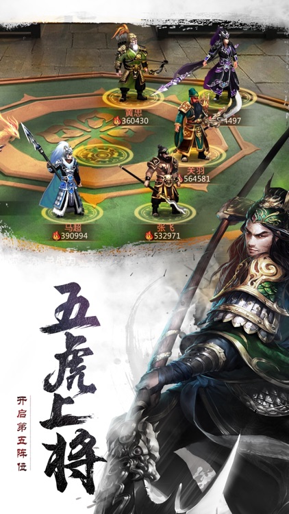 胡莱三国2-刘涛代言-赢战2018 screenshot-4
