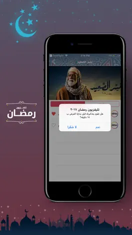 Game screenshot تلفزيون رمضان apk