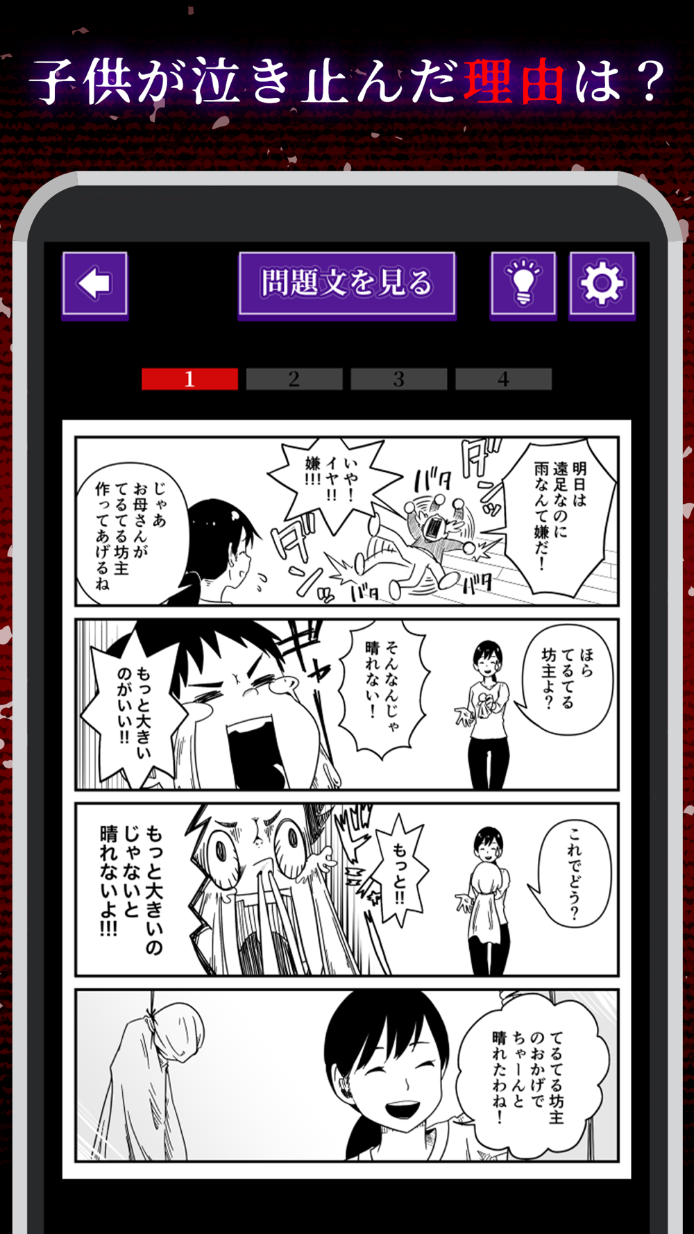 意味がわかると怖い マンガ 暇つぶし サスペンス ゲーム Free Download App For Iphone Steprimo Com