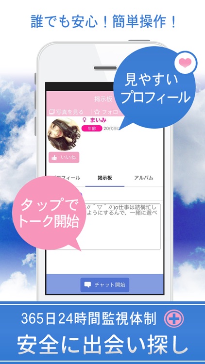 サクラなしの完全素人の出会い系「恋活チャットでトーク」 screenshot-3