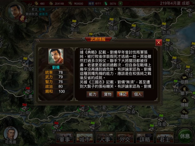 Rise Of The Three Kingdoms On The App Store