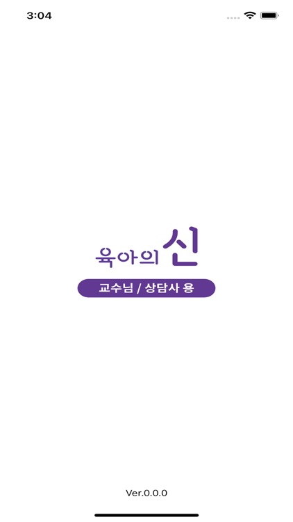 육아의 신 상담사용