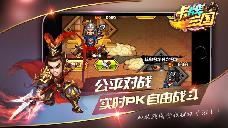 卡牌三国-年度最佳策略三国卡牌回合制手游 screenshot-3