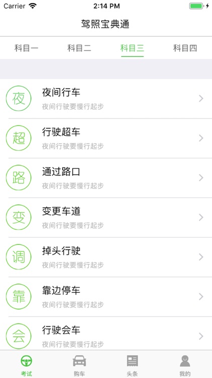 点点驾考-自考驾考模拟软件