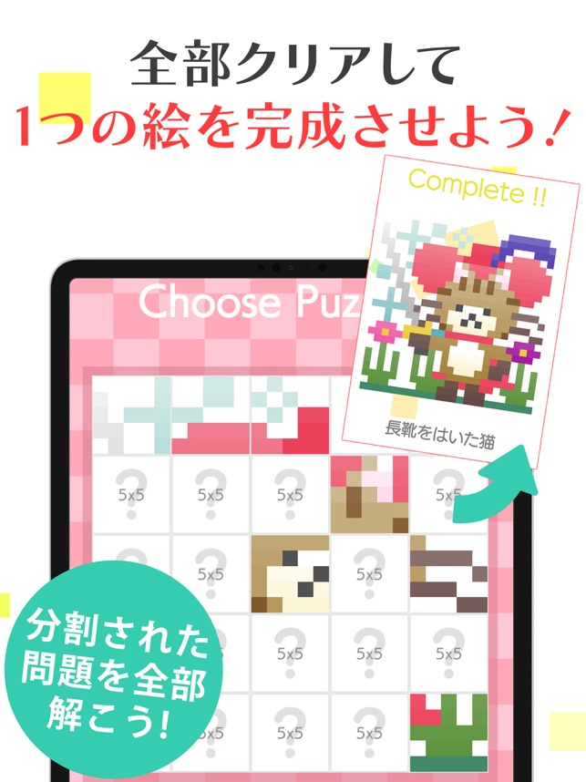 ロジックアート お絵描きしながらロジック パズルを楽しもう をapp Storeで