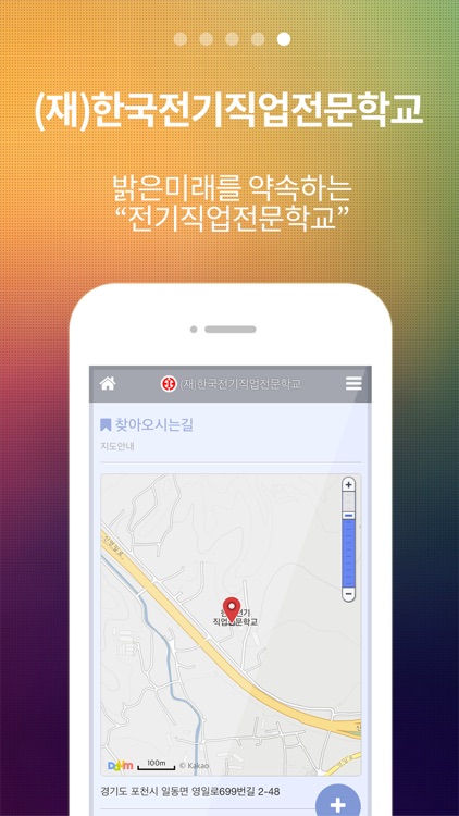 한국전기직업전문학교 screenshot-4