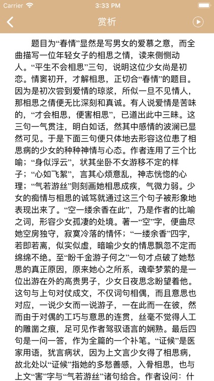 名家名句赏析 screenshot-3