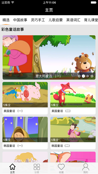 童话故事大全-睡前听故事 screenshot 4