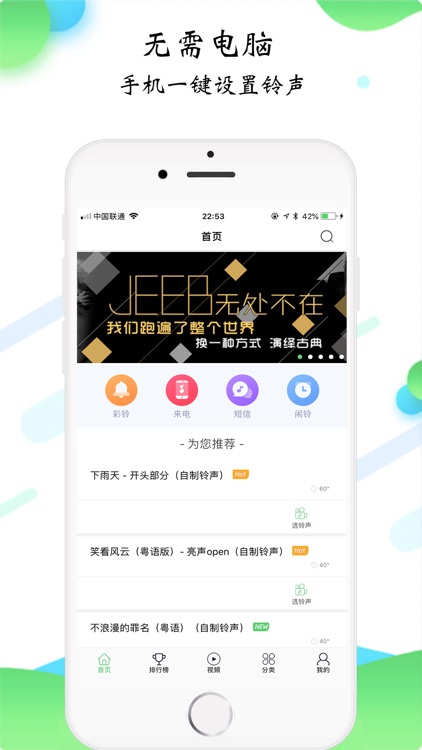 知音 - 手机一键设置铃声