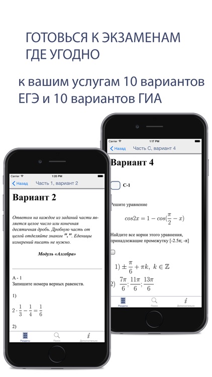 Мобильная математика screenshot-4