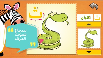 العاب براعم الاطفال تعلم الحروف العربية و لعبة اطفال تركيب الصورة و صور حروف اللغة Baream Arabic Alphabet Games for Arab Kids Screenshot 2