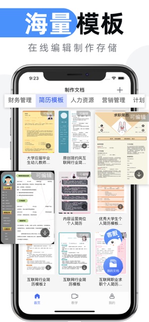 办公文档-word文档编辑制作APP截图