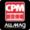 CPM x ALLMAG 電子雜誌月費App