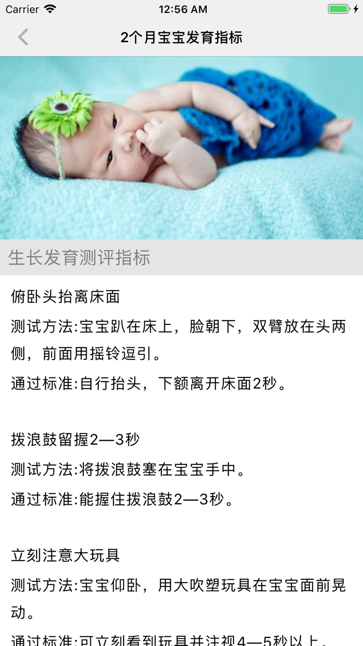 宝宝发育指标-新生儿到7岁儿童成长发育对照指导书 screenshot 5