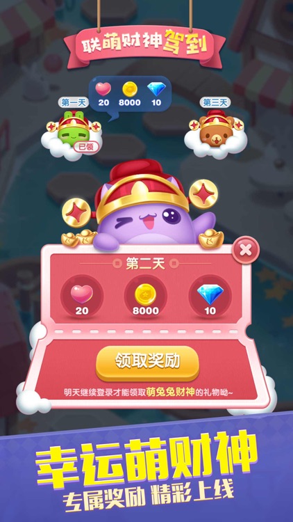 天天爱消除 screenshot-3