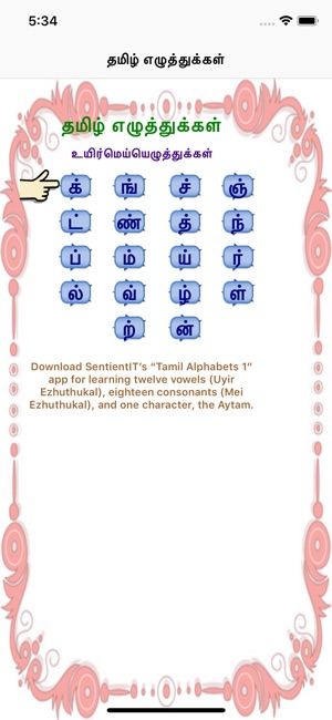 TamilAlphabets2