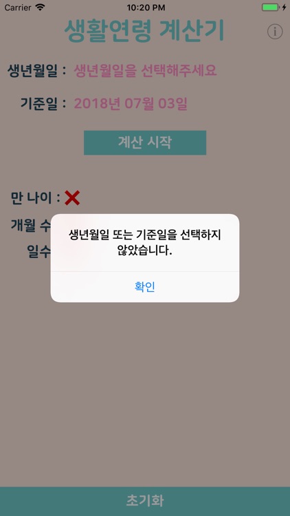 생활연령 계산기 screenshot-4