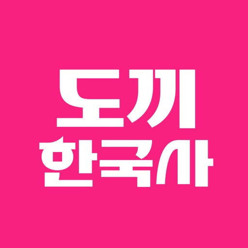 도끼한국사 수강앱 Download