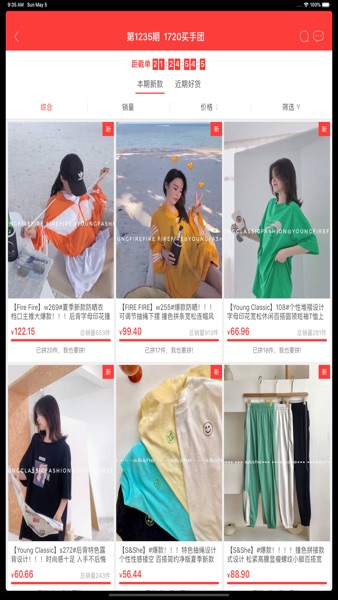 【图】天天拼货团服装批发-一手女装批发平台(截图3) 【图】天天拼货团服装批发-一手女装批发平台(截图3)
