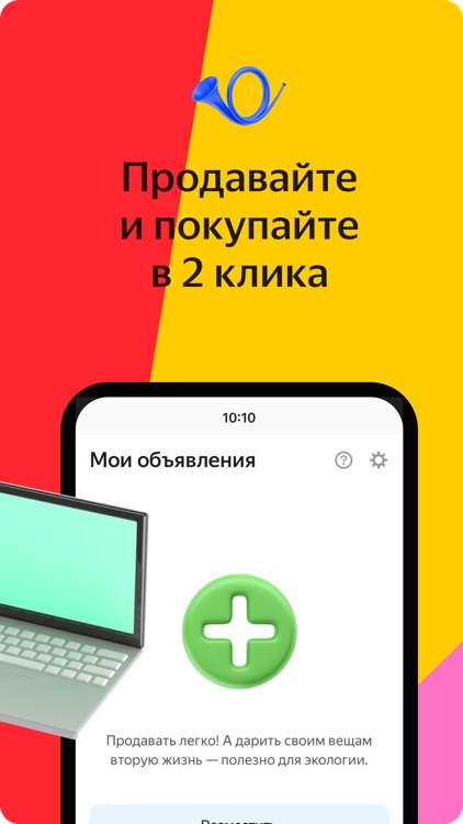 Яндекс.Объявления: купи,продай screenshot-3