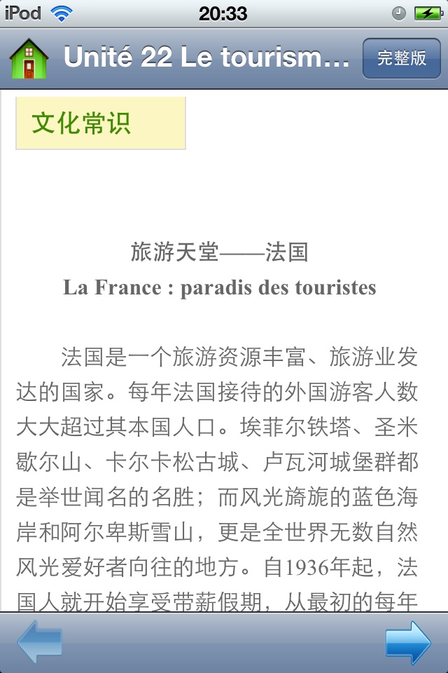 法语300句有声完整版 screenshot 3