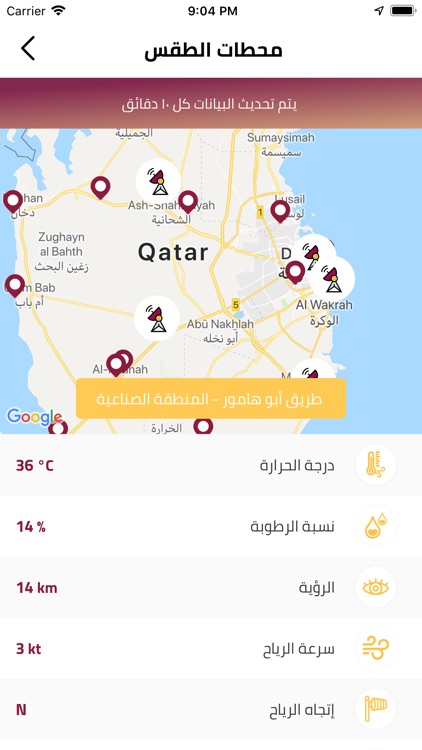 Q Weather - أرصاد قطر screenshot-3
