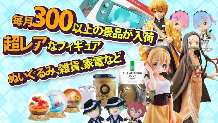 クレーンゲーム-やったれ!キャッチャー オンライン ネット