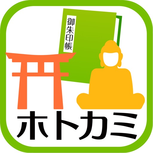 ホトカミ 神社お寺 御朱印の参拝記録snsアプリ By Do The Samurai