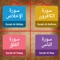 4 qul app provides the four surah of Quran with translation