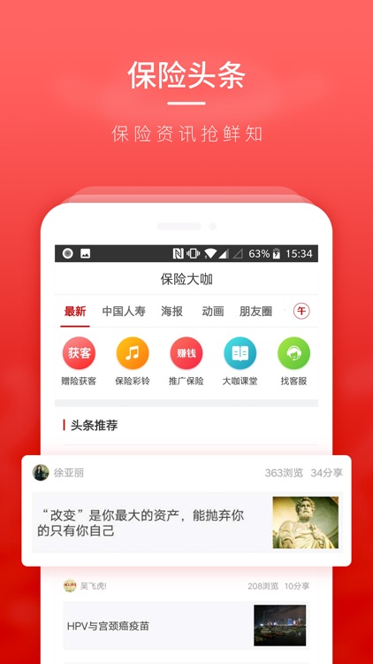保险大咖-保险代理人展业签单平台