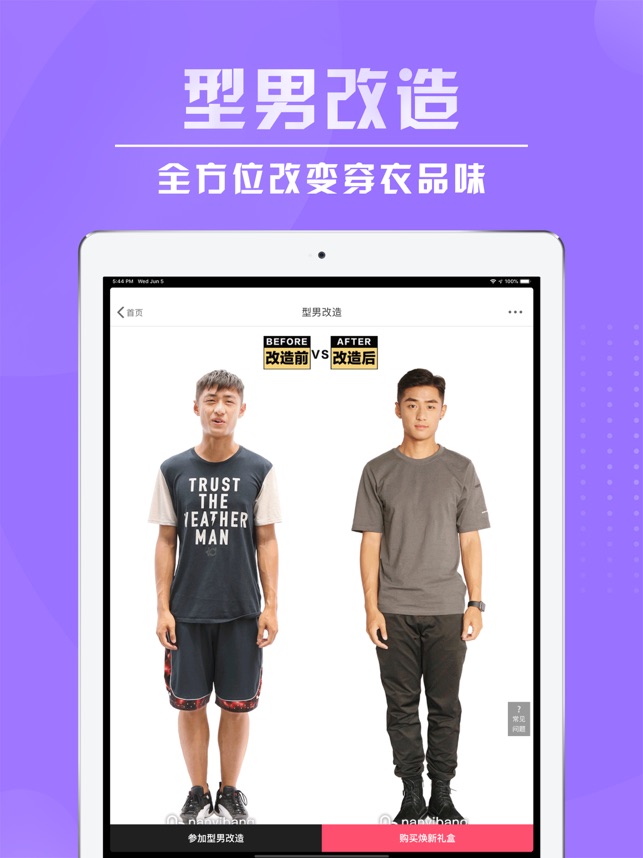 App Store 上的 男衣邦 男士穿搭潮流软件