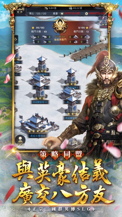 三國群英傳-霸王之業 screenshot-3