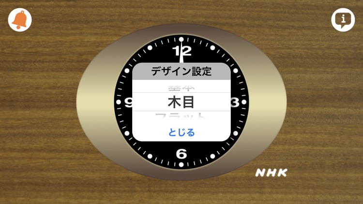 NHKとけい