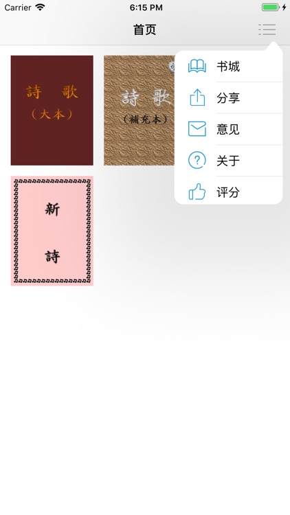 诗歌集 screenshot-4