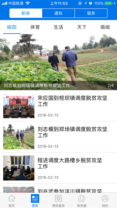 智慧城市绥阳 screenshot 4