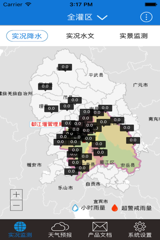 都江堰水利 screenshot 2