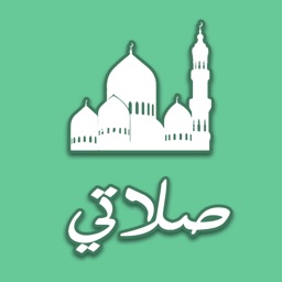 صلاتي: أوقات الصلاة برو Salati